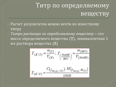 Методы измерения титра