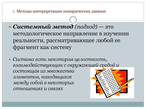 Методы интерпретации проблемы