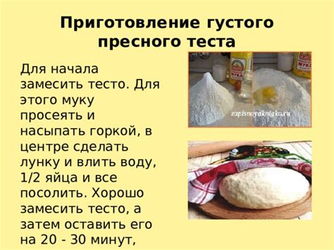 Методы исправления густого и слипшегося теста