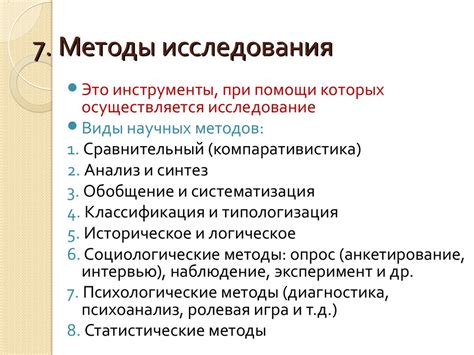 Методы исследования базисного значения