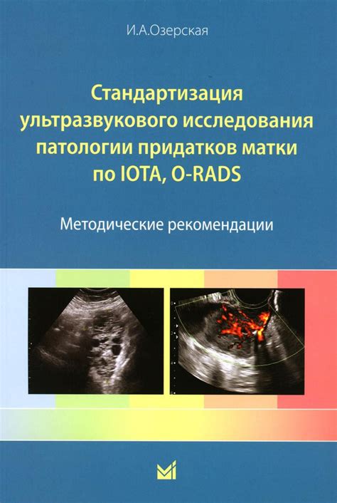 Методы исследования отсутствия прощупывания придатков