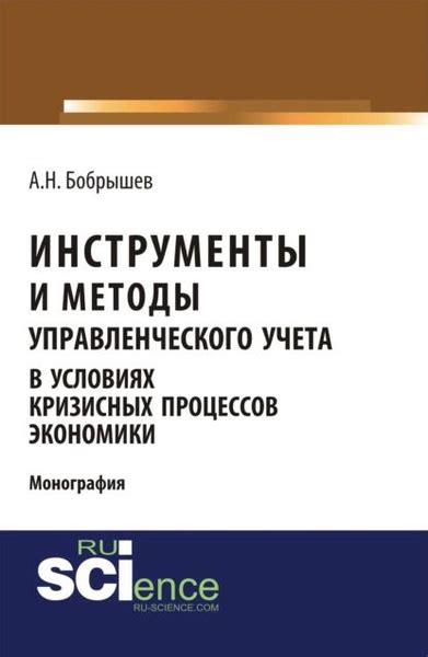 Методы и инструменты перспективного учета