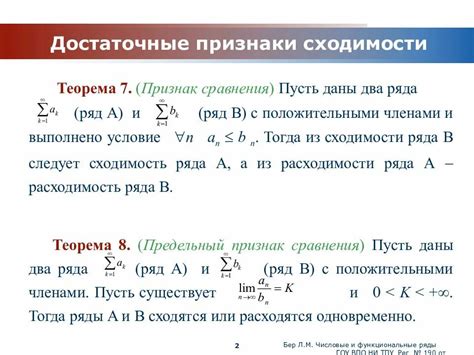 Методы и критерии проверки расходимости ряда