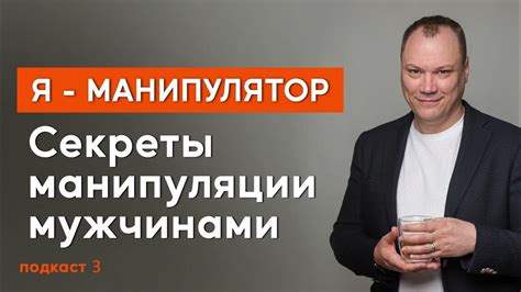 Методы и секреты манипуляции мужчинами