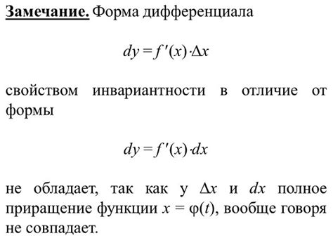 Методы и формулы для вычисления дифференциала