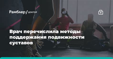 Методы лечения апатичной подвижности