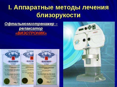 Методы лечения и профилактики хорохорения