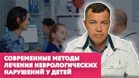 Методы лечения неврологических заболеваний у детей