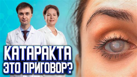 Методы лечения неполной осложненной катаракты