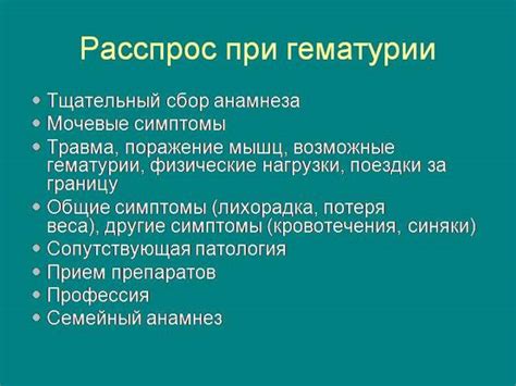 Методы лечения неспецифической гематурии