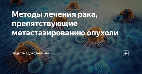 Методы лечения опухоли