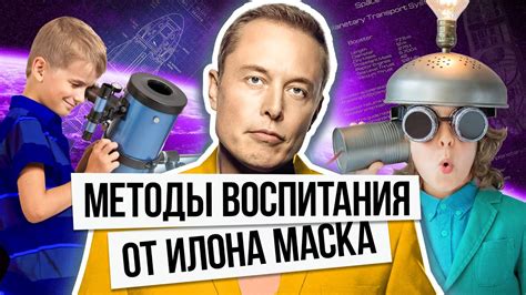 Методы лечения синдрома Илона Маска