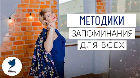 Методы мнемотехники