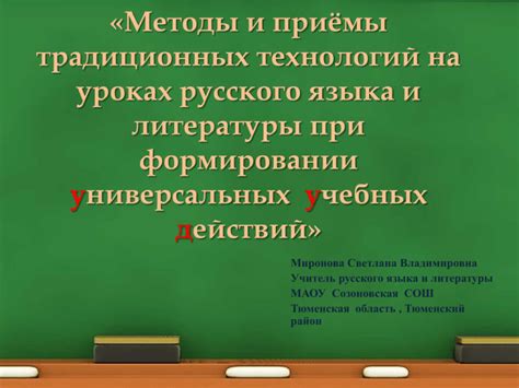 Методы на традиционных ингредиентах