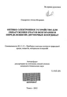 Методы обнаружения и диагностики очагов