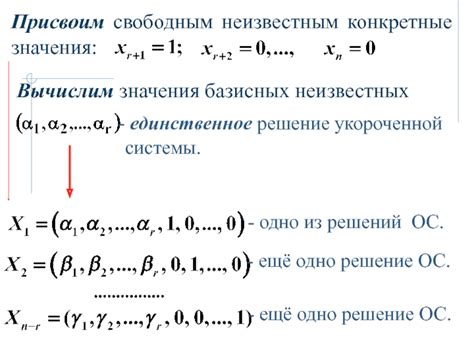 Методы определения базисных неизвестных