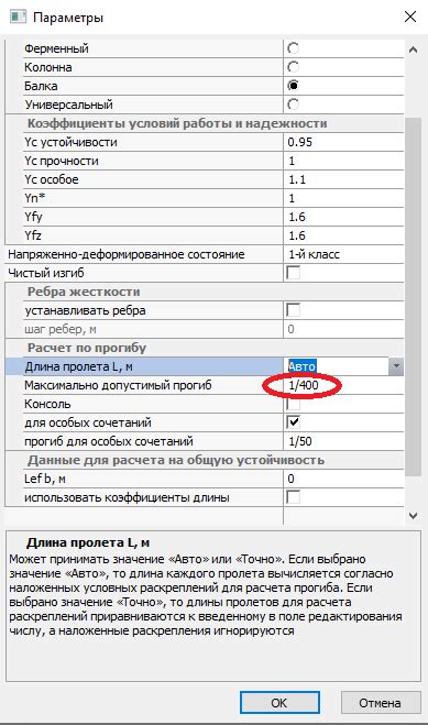 Методы определения предельного прогиба