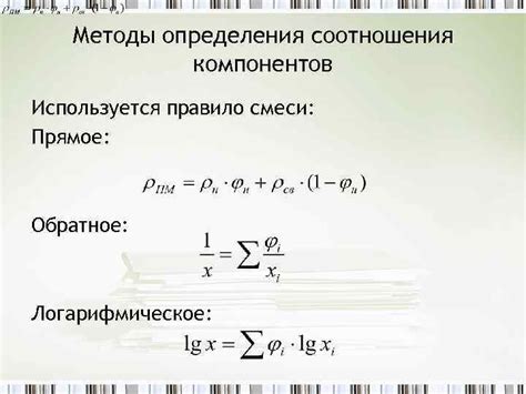 Методы определения соотношения понятий