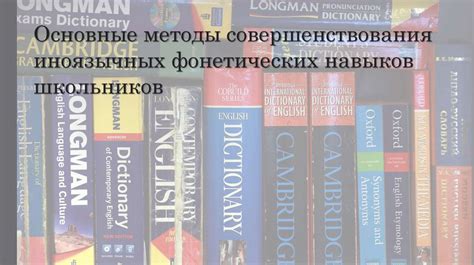 Методы определения фонетических признаков