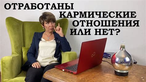 Методы отработки кармических отношений