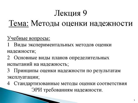 Методы оценки надежности психодиагностики