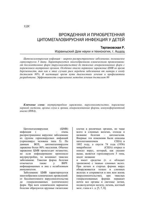 Методы передачи и инфекция