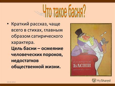 Методы подачи басни