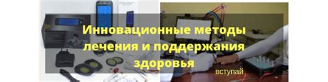 Методы поддержания здоровья