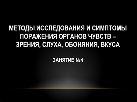 Методы предотвращения и терапии паразитического поражения органов зрения