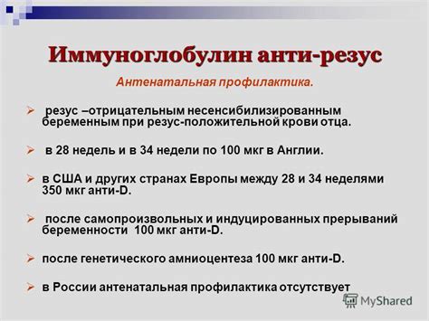 Методы предотвращения проблем при отрицательном резус-факторе