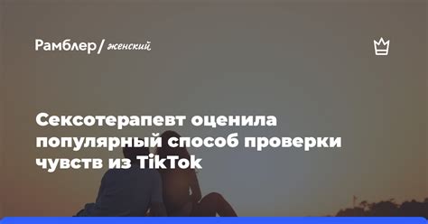 Методы проверки своих чувств