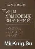 Методы разведчиков в исследовании языковых значений