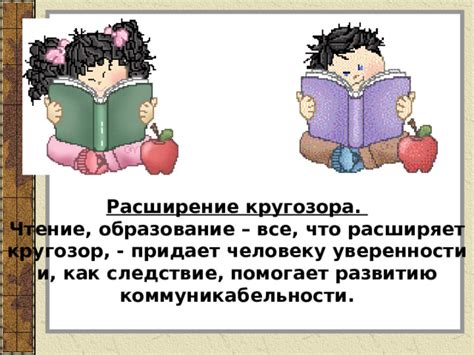 Методы развития кругозора: чтение, путешествия, общение