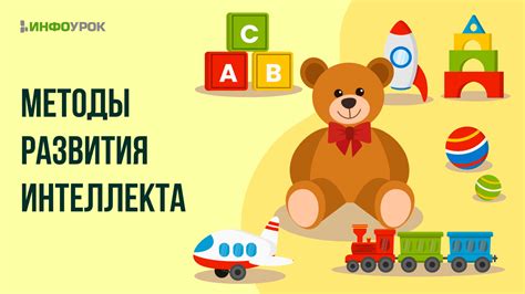 Методы развития языкового интеллекта