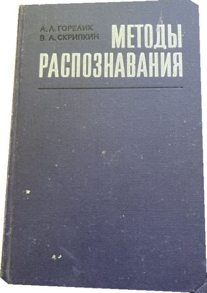 Методы распознавания сумасбродов