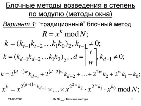 Методы расчета по модулю