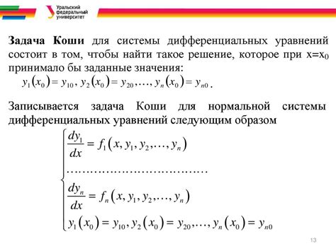 Методы решения системы дифференциальных уравнений