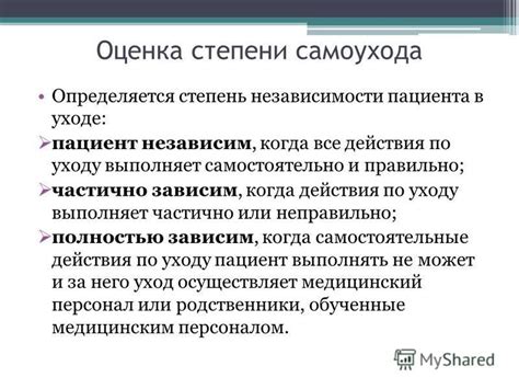 Методы самоухода и ухода