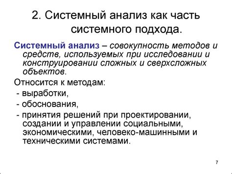 Методы системного подхода в социологии