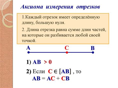 Методы сравнительного измерения отрезков