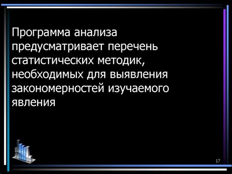 Методы статистического анализа для определения закономерностей