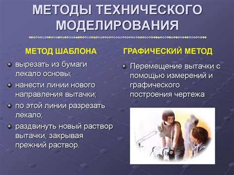 Методы технического моделирования