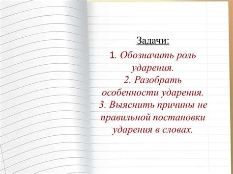 Методы тренировки прозорливого ударения