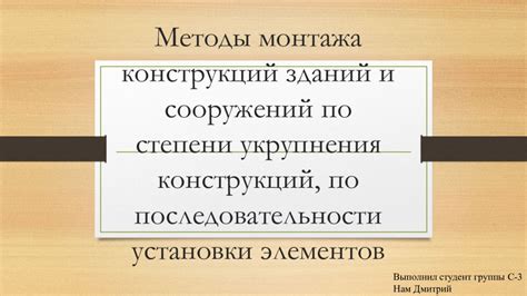 Методы укрупнения