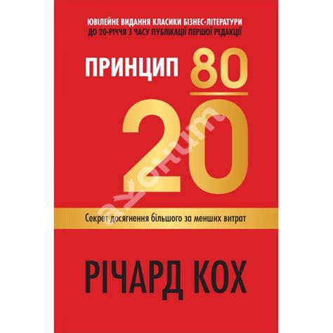 Метод "принцип 80/20"