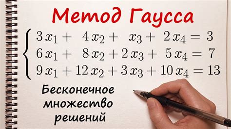 Метод Гаусса для расчета суммы решений