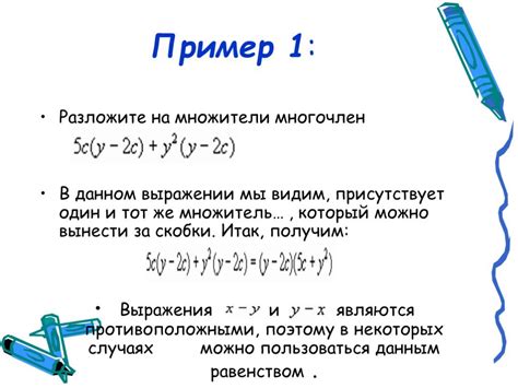 Метод выноса общего множителя в скобки: как упростить задачи в 5 классе