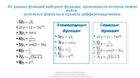 Метод дифференцирования сложных функций