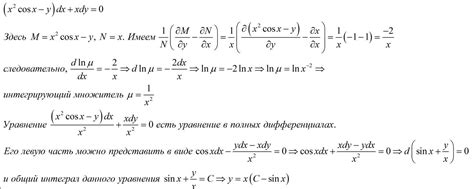 Метод интегрирующего множителя