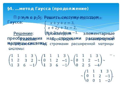 Метод координатных преобразований